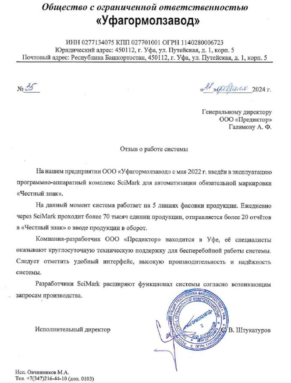 Отзыв о работе системы