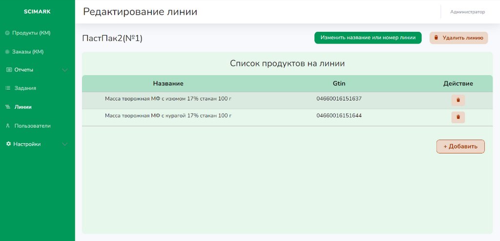 Настройка производственных линии